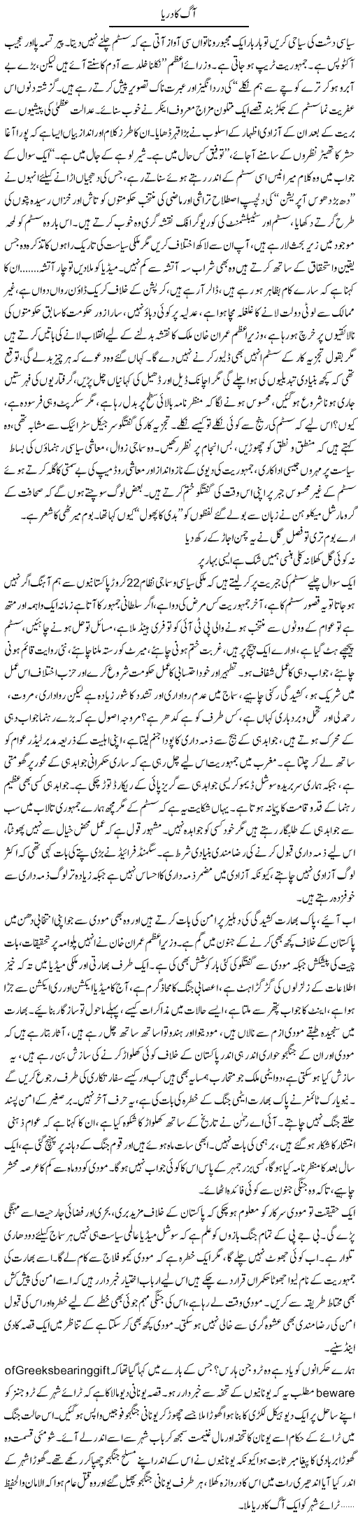 Aag Ka Darya | Nadir Shah Adil | ColumnsHub
