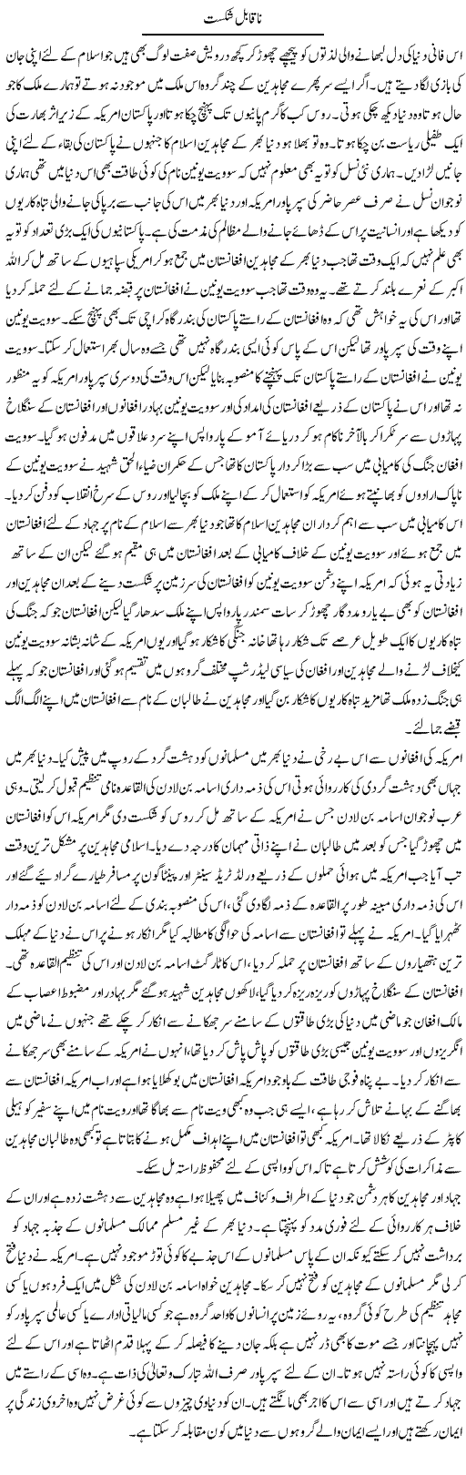 Na Qabil e Shikast | Abdul Qadir Hassan | ColumnsHub