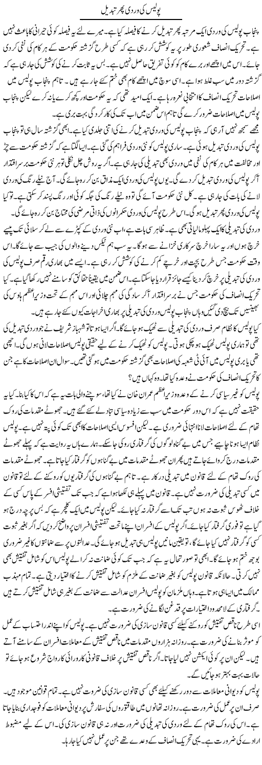 Police Ki Wardi Phir Tabdeel | Muzamal Suharwardy | ColumnsHub