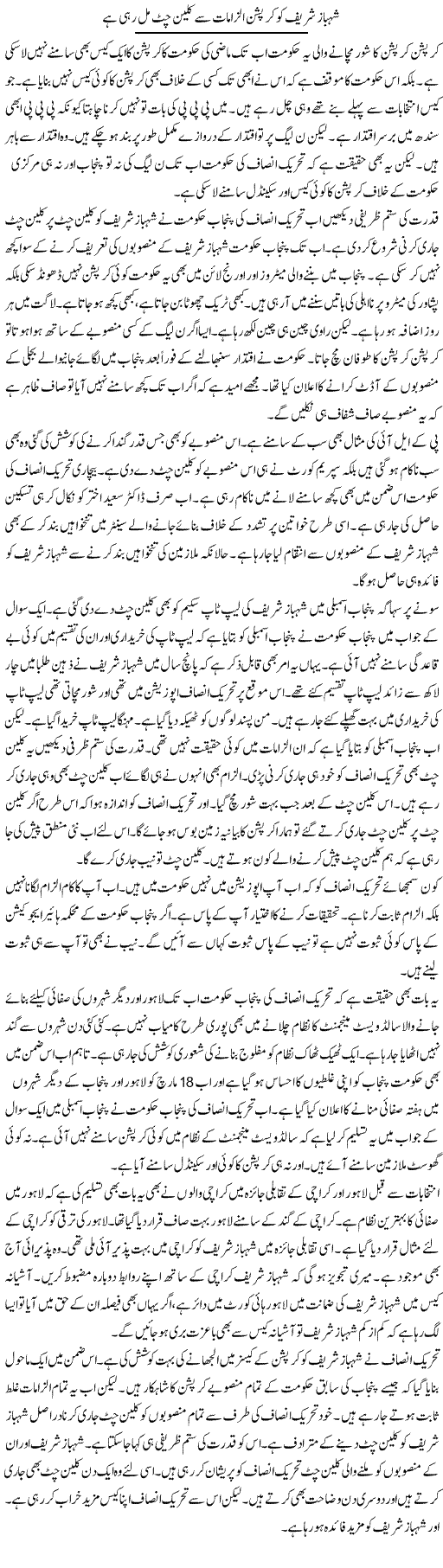 Shahbaz Sharif Ko Corruption Ilzamaat Se Clean Chit Mil Rahi Hai | Muzamal Suharwardy | ColumnsHub