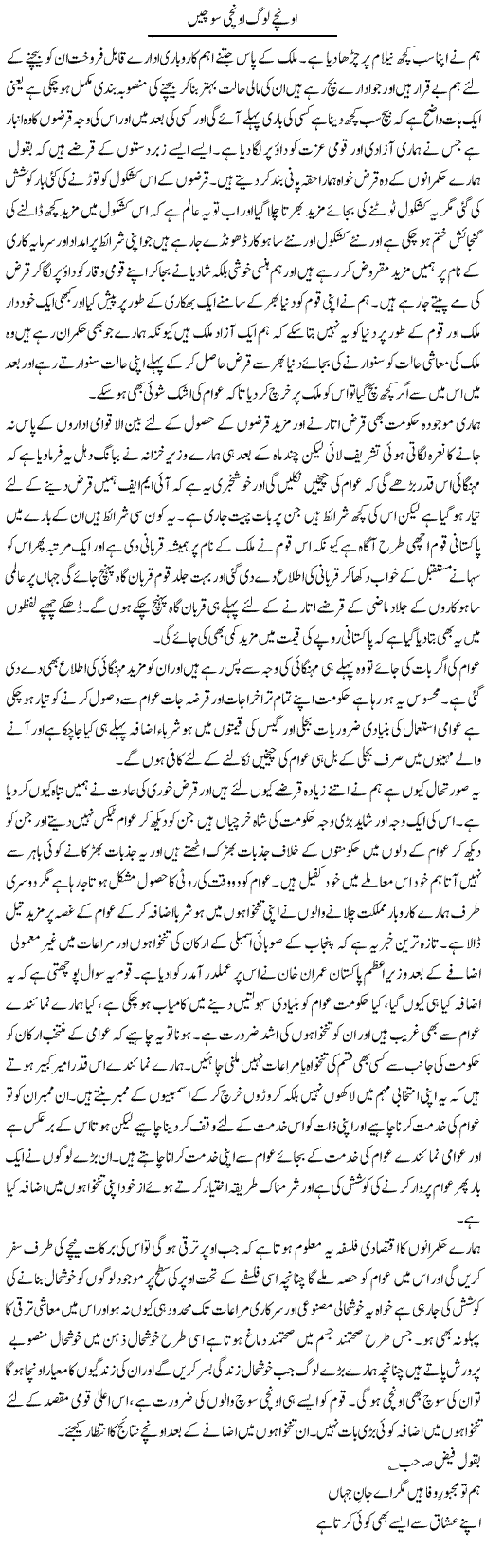 Unchay Log Unchi Sochen | Abdul Qadir Hassan | ColumnsHub