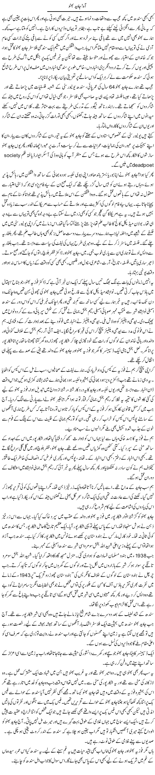 Aah! Javed Bhutto | Javed Qazi | ColumnsHub