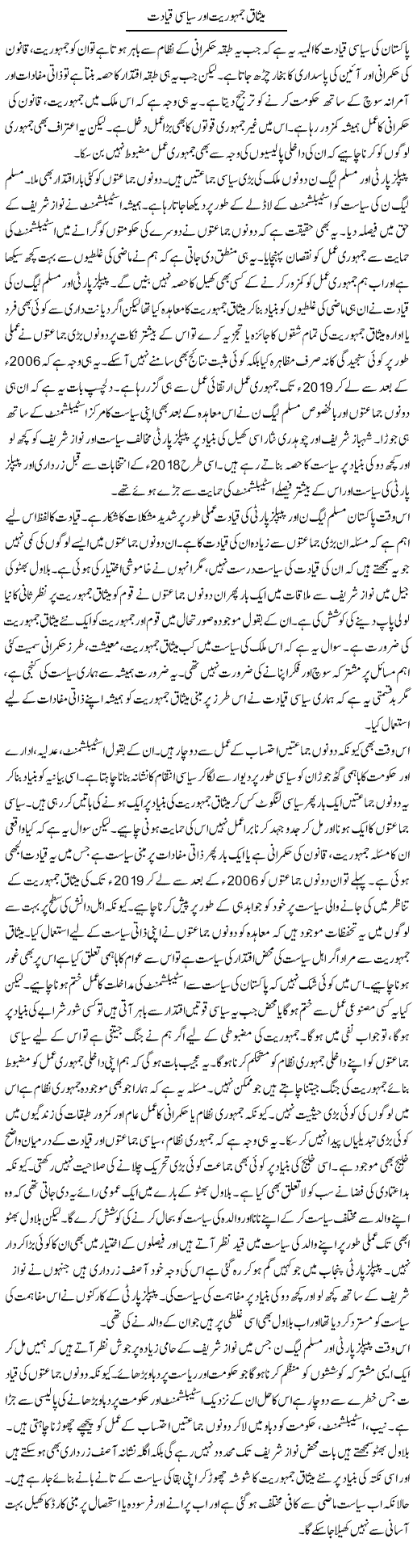 Misaq Jamhuriat Aur Siyasi Qayadat | Salman Abid | ColumnsHub