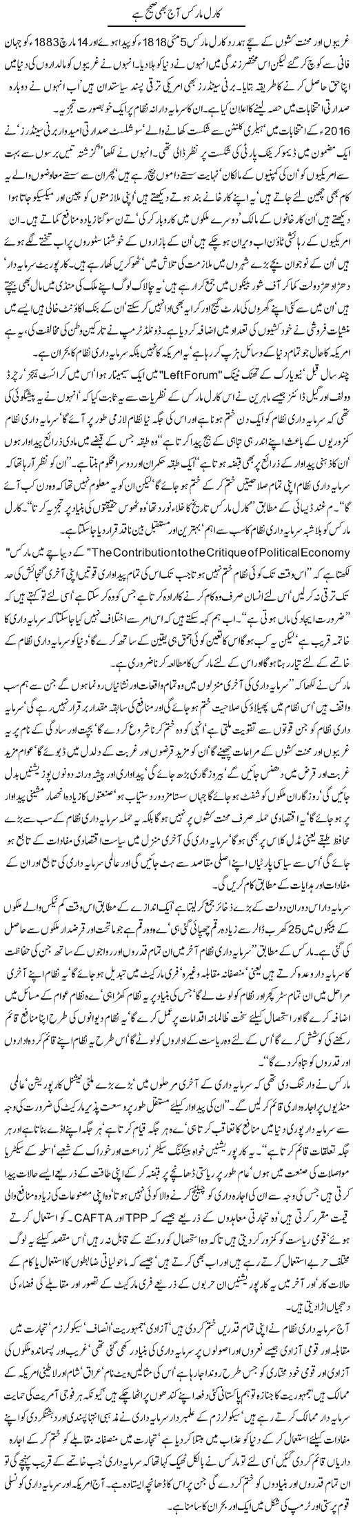 Carl Marks Aaj Bhi Sahih Hai | Jamil Marghuz | ColumnsHub