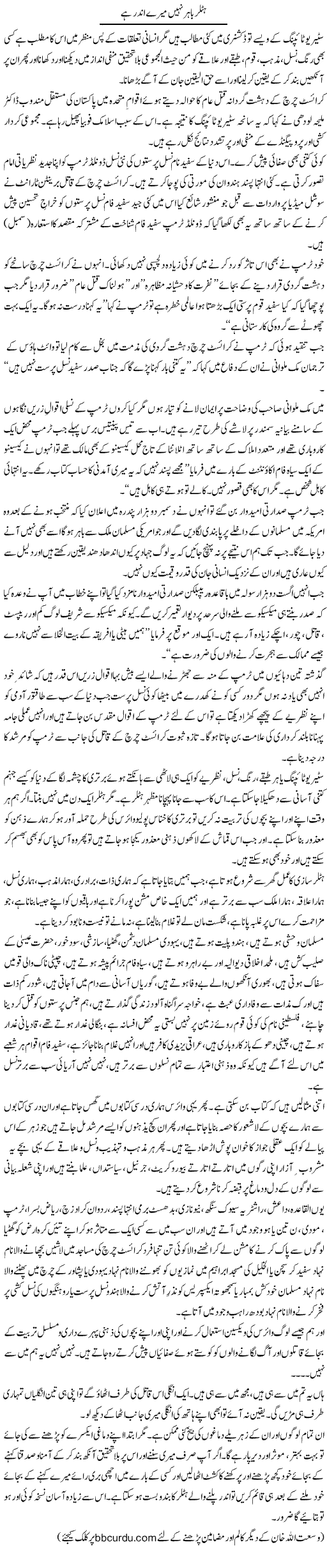 Hitler Bahar Nahi Mere Andar Hai | Wusat Ullah Khan | ColumnsHub