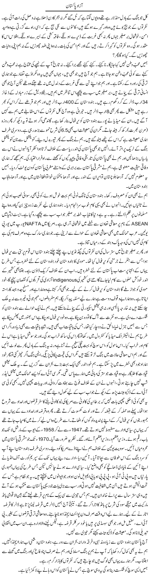 Azad Pakistan | Javed Qazi | ColumnsHub