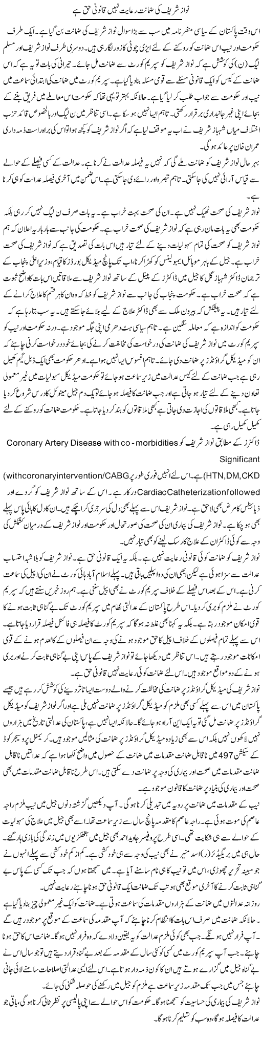 Nawaz Sharif Ki Zamanat Riayat Nahi Qanooni Haq Hai | Muzamal Suharwardy | ColumnsHub