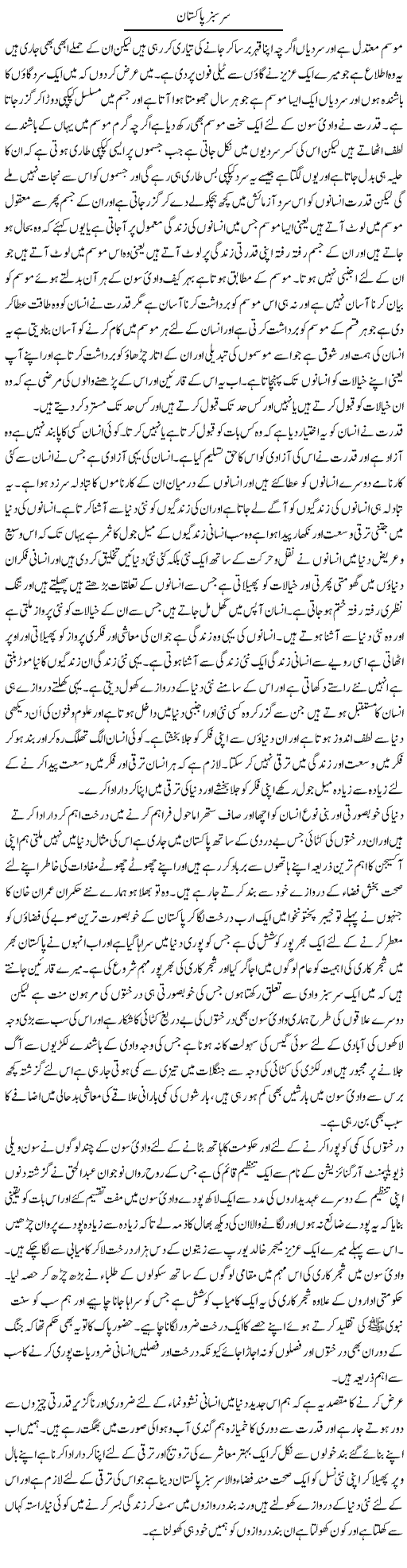 Sarsabz Pakistan | Abdul Qadir Hassan | ColumnsHub