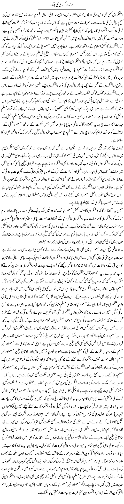 Dehshat Gardi Ki Jung | Salman Abid | ColumnsHub