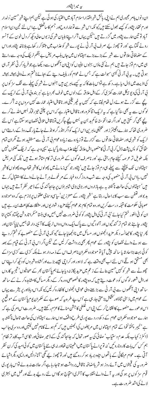 Ye Mera Peshawar | Nayyar Sarhadi | ColumnsHub
