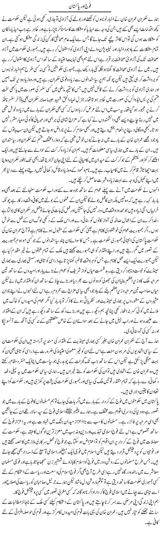 Fauj Aur Pakistan | Abdul Qadir Hassan | ColumnsHub