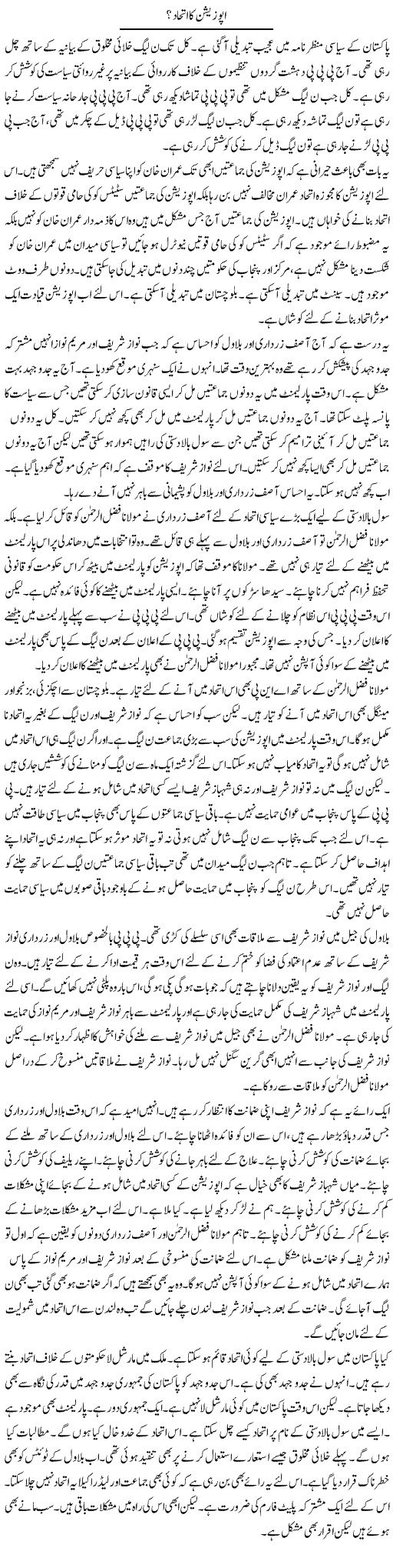Opposition Ka Ittehad | Muzamal Suharwardy | ColumnsHub