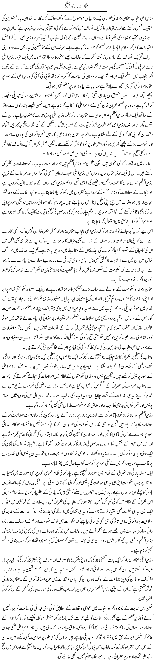 Usman Buzdar Ka Challenge | Salman Abid | ColumnsHub