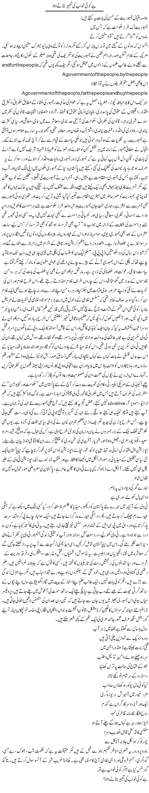 Hai Koi Khwab Ki Tabeer Batane Wala | Nadir Shah Adil | ColumnsHub