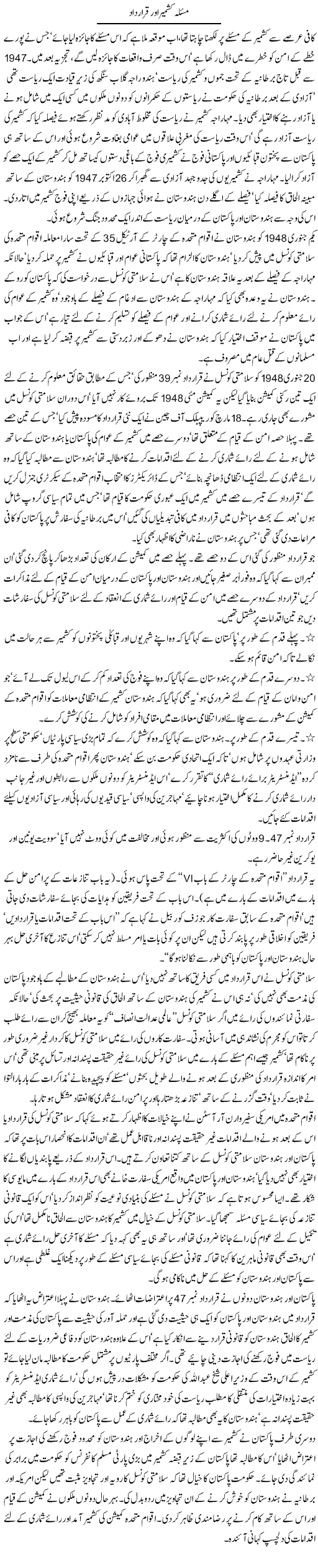 Masla Kashmir Aur Qarardad | Jamil Marghuz | ColumnsHub