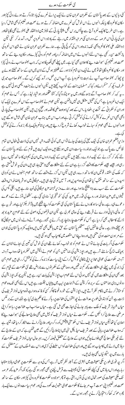 Nai Hukumat Ke Waday | Abdul Qadir Hassan | ColumnsHub