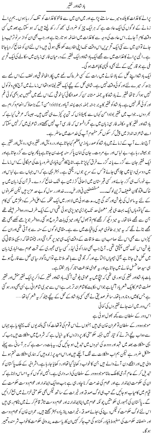 Badshah Aur Faqeer | Abdul Qadir Hassan | ColumnsHub