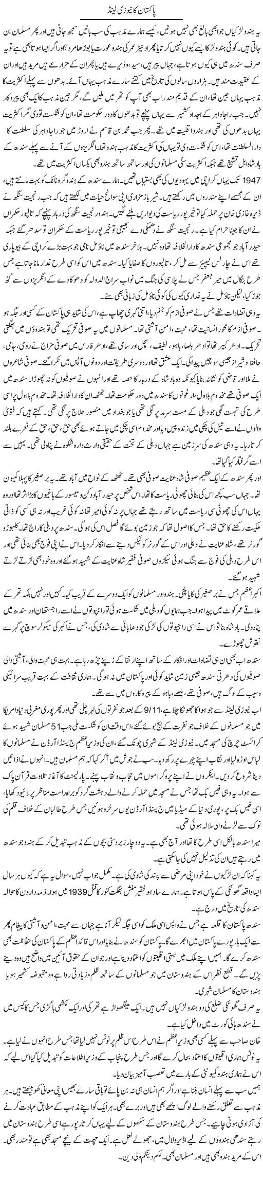 Pakistan Ka Newzealand | Javed Qazi | ColumnsHub