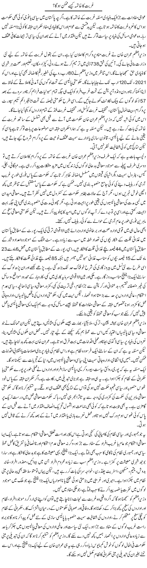 Ghurbat Ka Khtama Kaise Mumkin Hoga? | Salman Abid | ColumnsHub