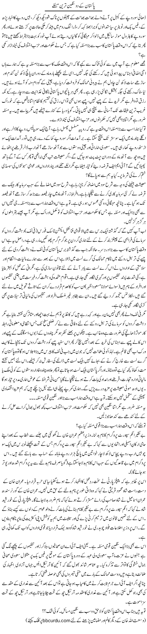 Pakistan Ke Do Sangeen Tareen Maslay | Wusat Ullah Khan | ColumnsHub