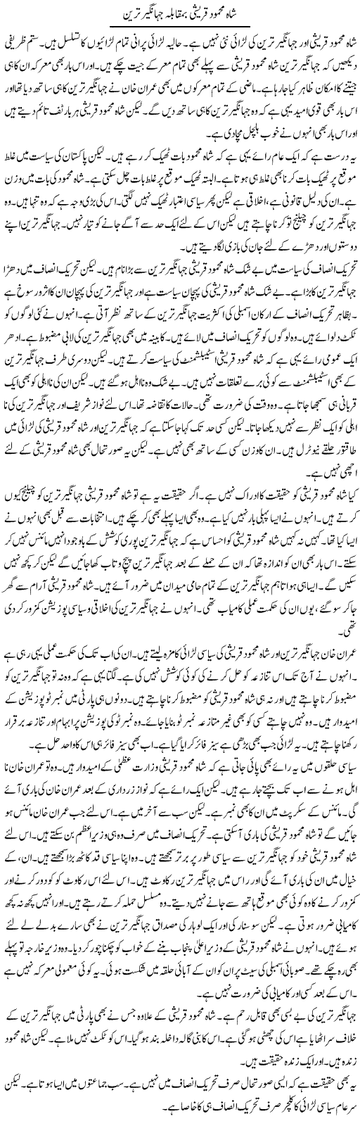 Shah Mahmood Qureshi Ba Muqabla Jahangir Tareen | Muzamal Suharwardy | ColumnsHub