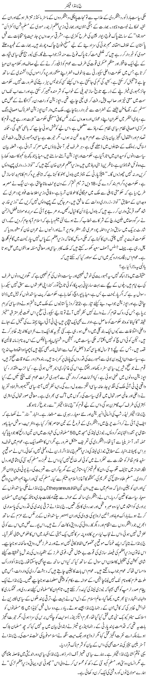 Jacinda Factor | Nadir Shah Adil | ColumnsHub