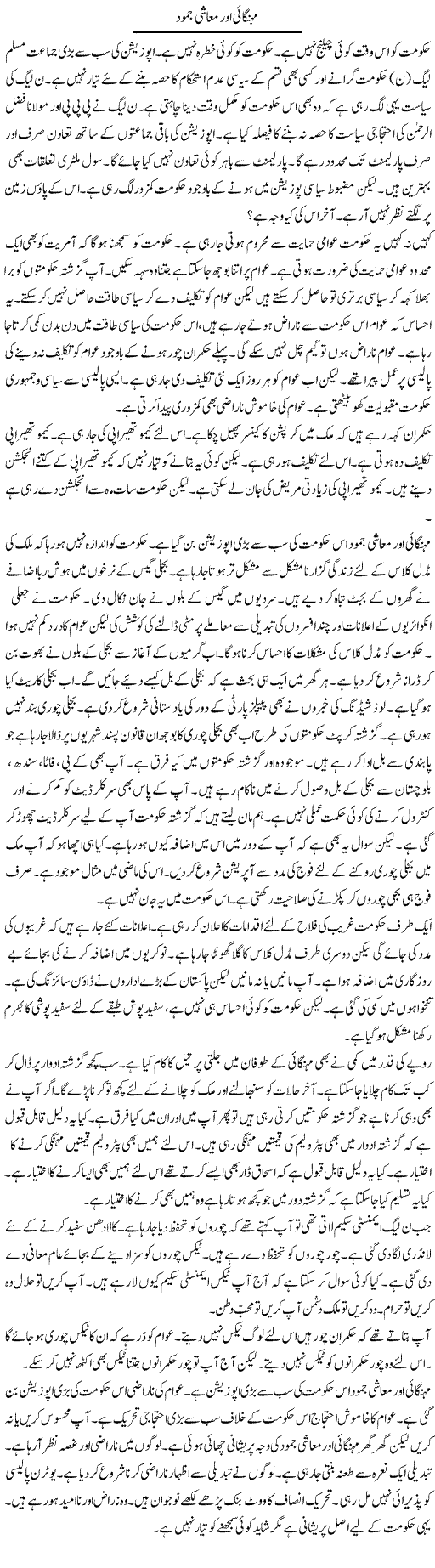 Mehangai Aur Muashi Jamood | Muzamal Suharwardy | ColumnsHub