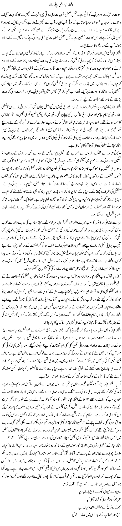 Iftikhar Majaz Bhi Chale Gaye | Salman Abid | ColumnsHub