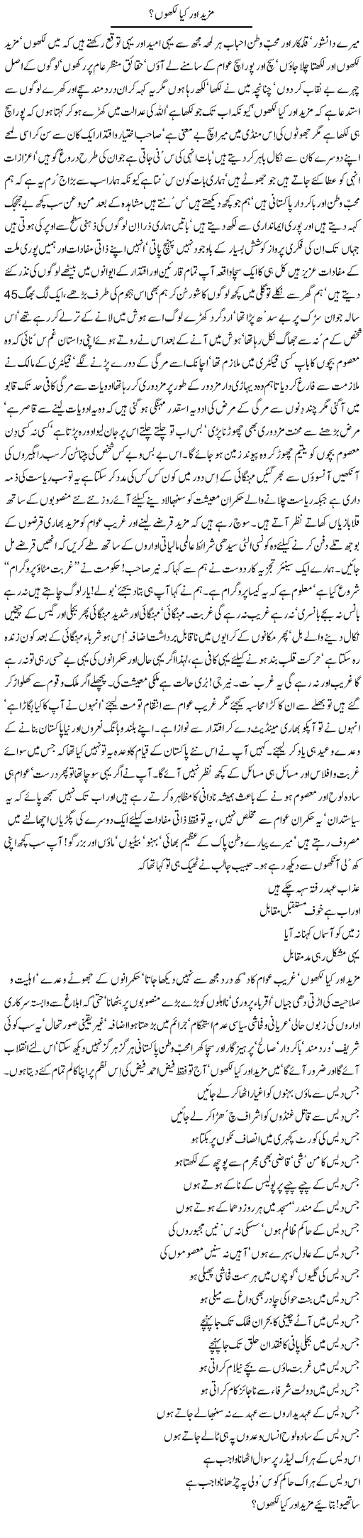 Mazeed Aur Kya Likhoon? | Nayyar Sarhadi | ColumnsHub