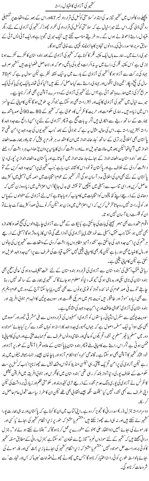 Kashmir Ki Azadi Ka Mutabadil Rasta (2) | Jamil Marghuz | ColumnsHub