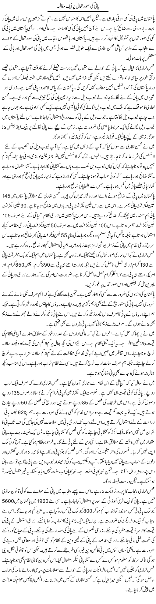 Pani Ki Soorat e Haal Par Aik Mukalma | Muzamal Suharwardy | ColumnsHub