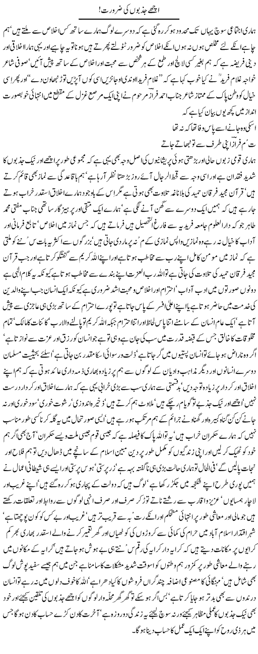 Achay Jazbon Ki Zaroorat | Nayyar Sarhadi | ColumnsHub