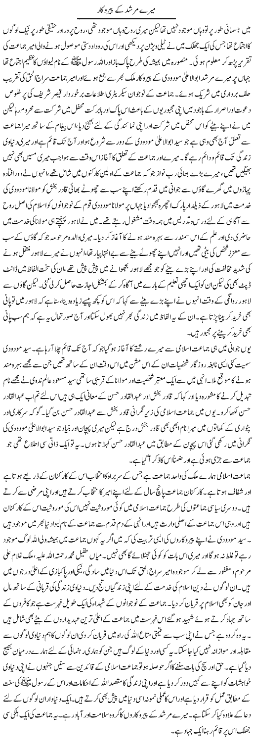 Mere Murshid Ke Peirokaar | Abdul Qadir Hassan | ColumnsHub