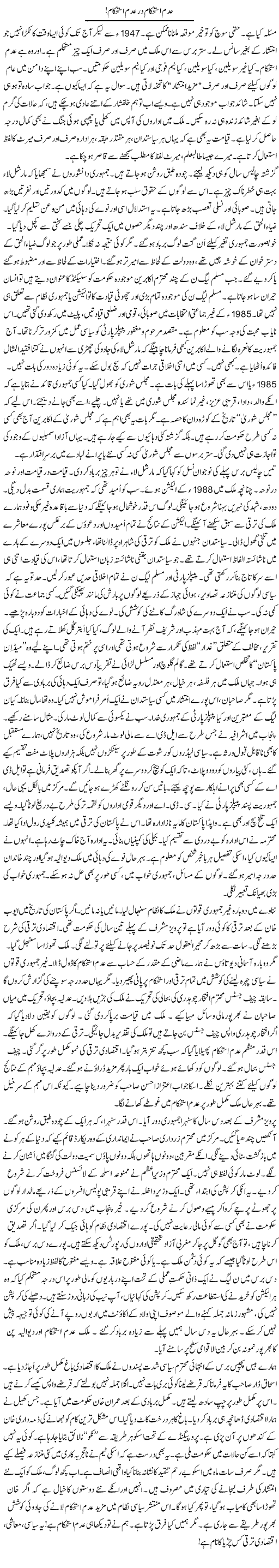 Adam Istehkam Dar Adam Istehkam | Rao Manzar Hayat | ColumnsHub