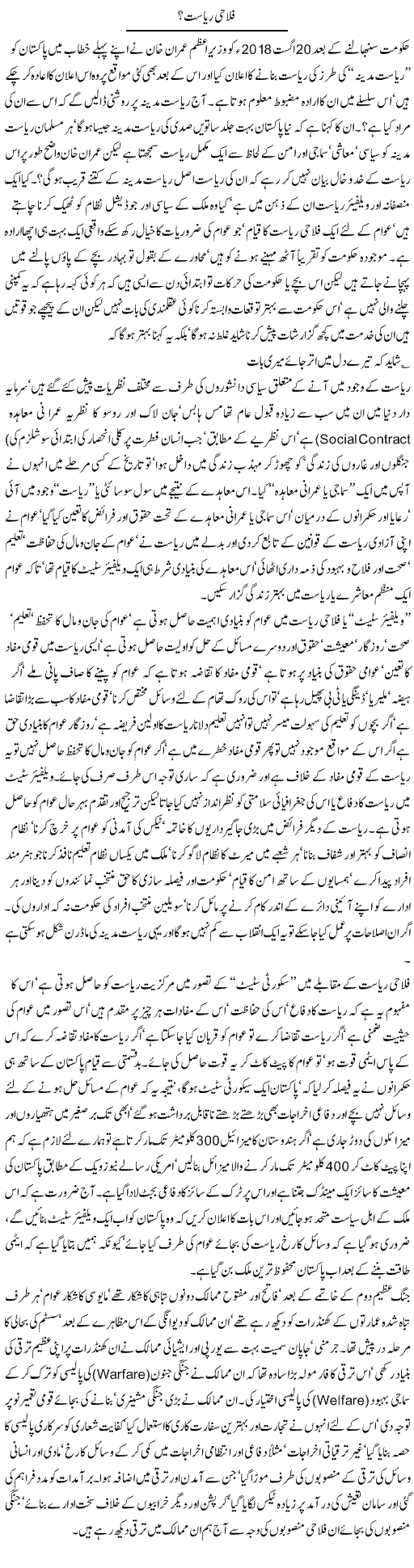 Falahi Riyasat? | Jamil Marghuz | ColumnsHub