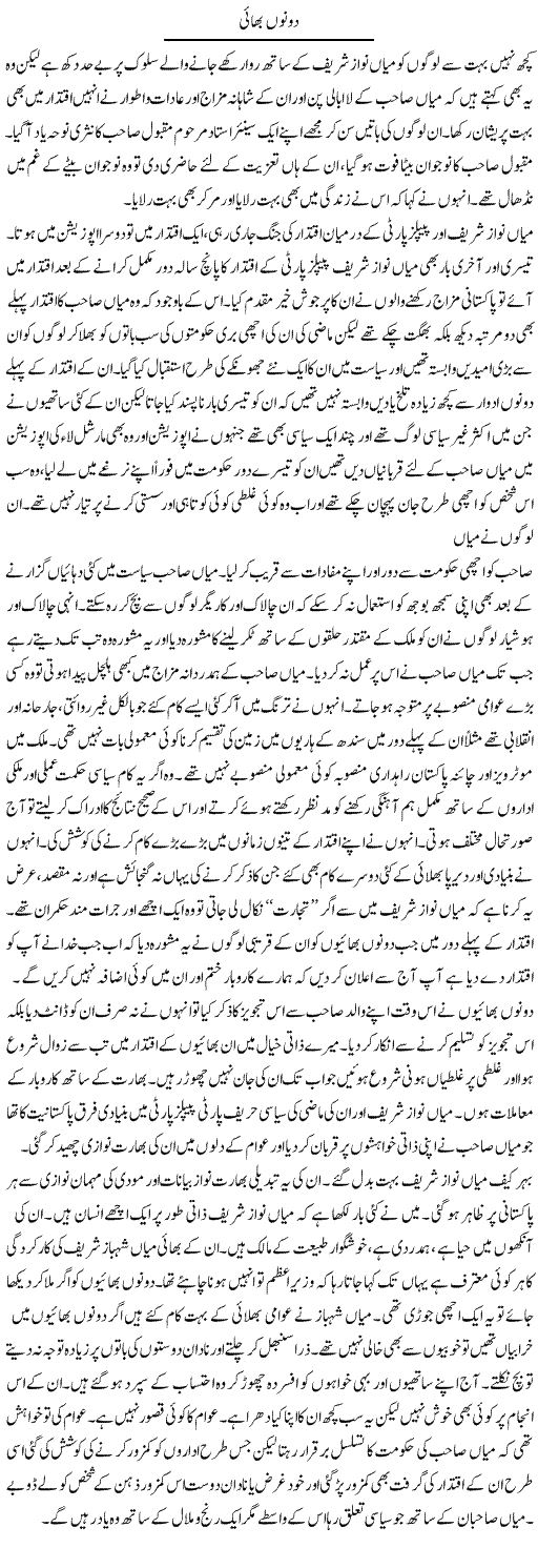 Dono Bhai | Abdul Qadir Hassan | ColumnsHub
