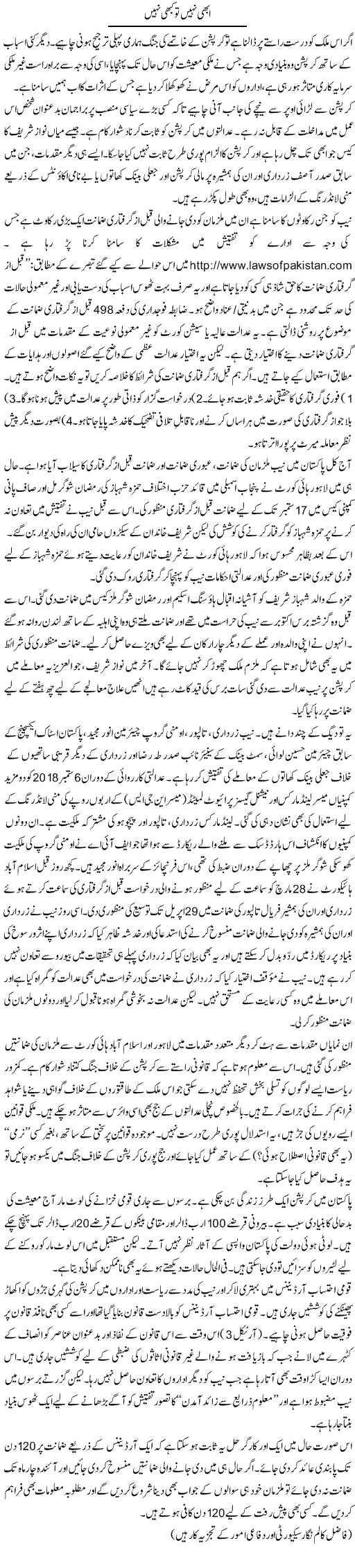 Abhi Nahi To Kabhi Nahi | Ikram Sehgal | ColumnsHub