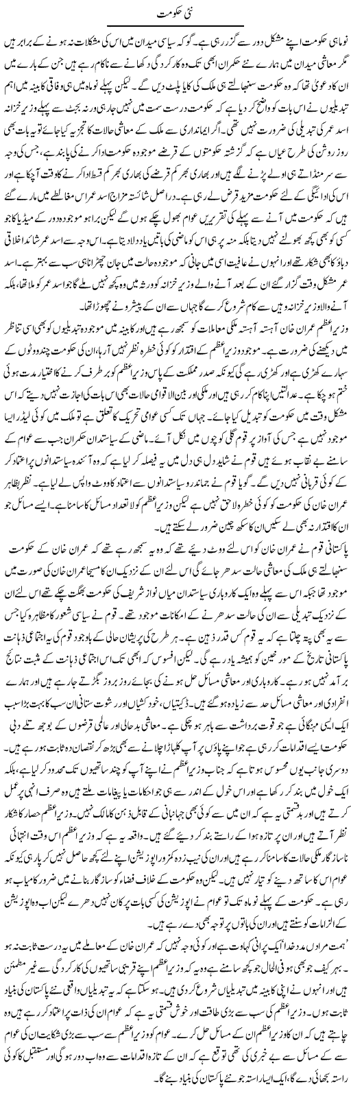 Nai Hukumat | Abdul Qadir Hassan | ColumnsHub