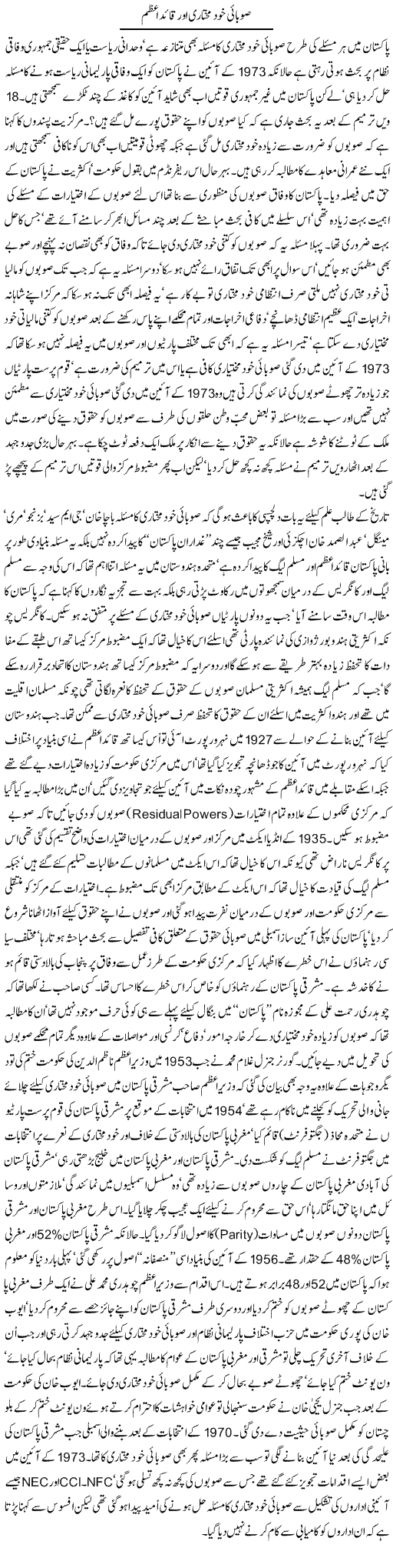 Soobai Khud Mukhtari Aur Quaid Azam | Jamil Marghuz | ColumnsHub