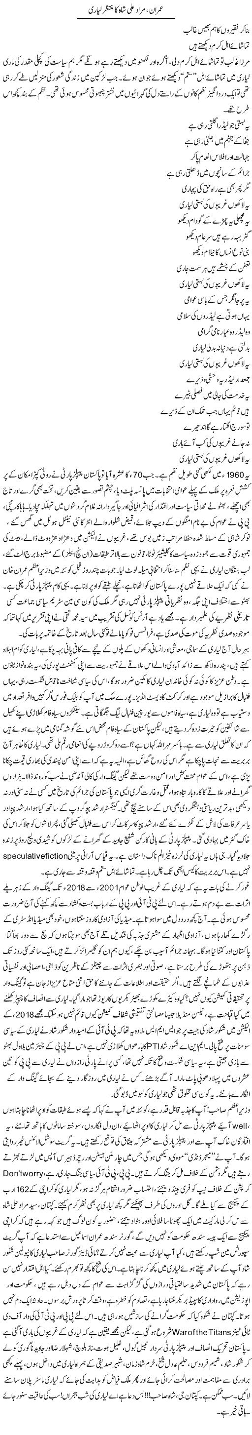 Imran, Murad Ali Shah Ka Muntazir Lyari | Nadir Shah Adil | ColumnsHub