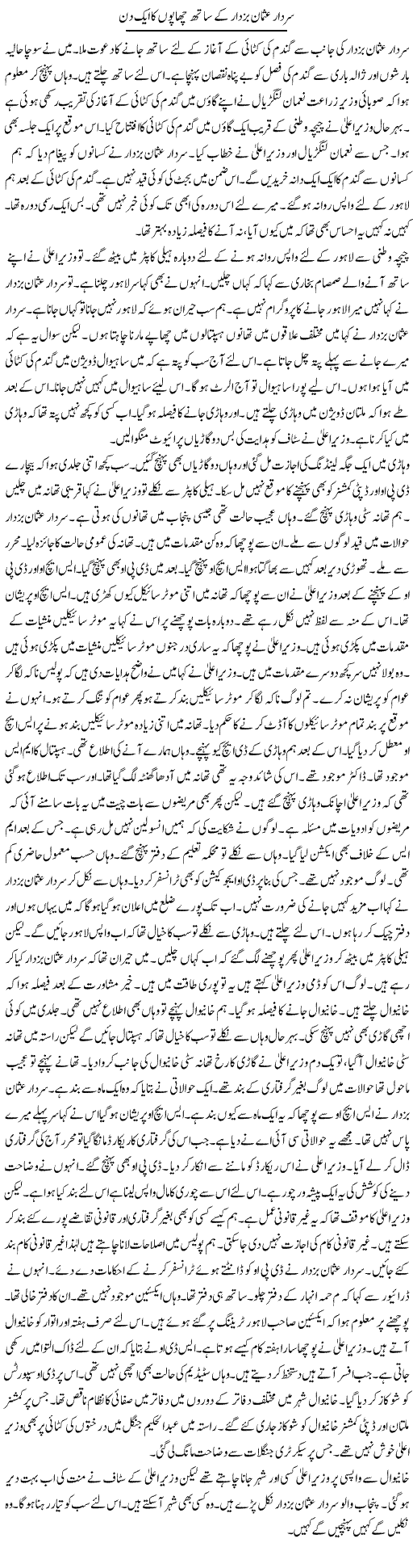 Sardar Usman Buzdar Ke Sath Chapon Ka Aik Din | Muzamal Suharwardy | ColumnsHub