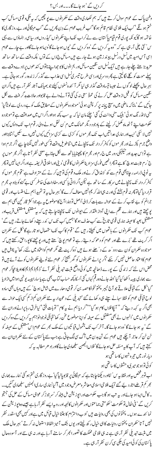 Kar Dein Ge, Ho Jaye Ga, Aur Bas? | Nayyar Sarhadi | ColumnsHub