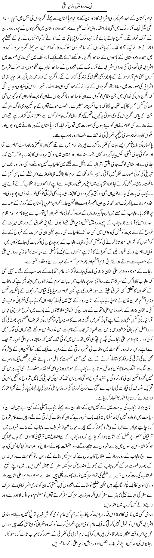 Aik Darwaish Wazir Aala | Abdul Qadir Hassan | ColumnsHub