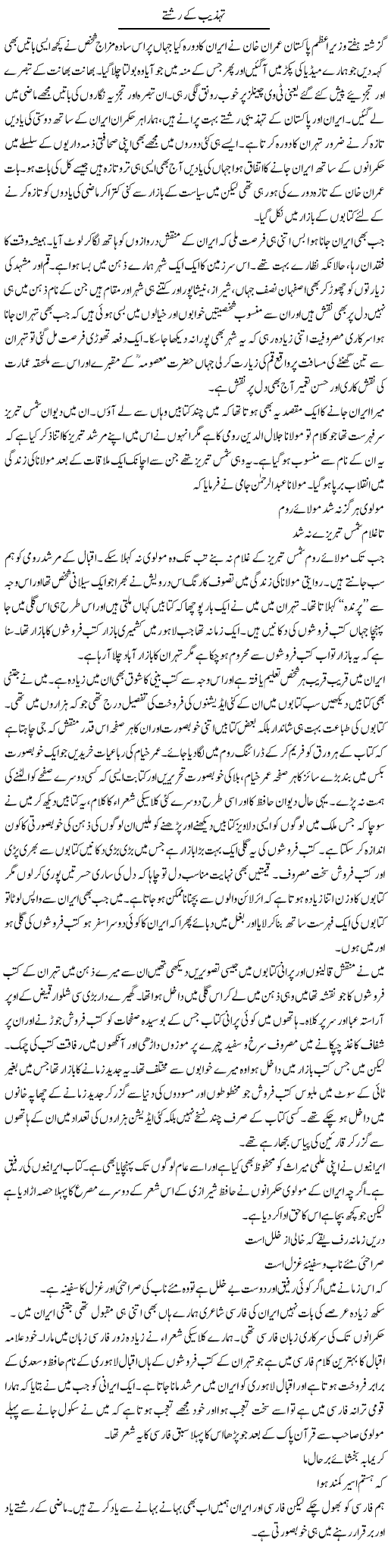 Tehzeeb Ke Rishtay | Abdul Qadir Hassan | ColumnsHub