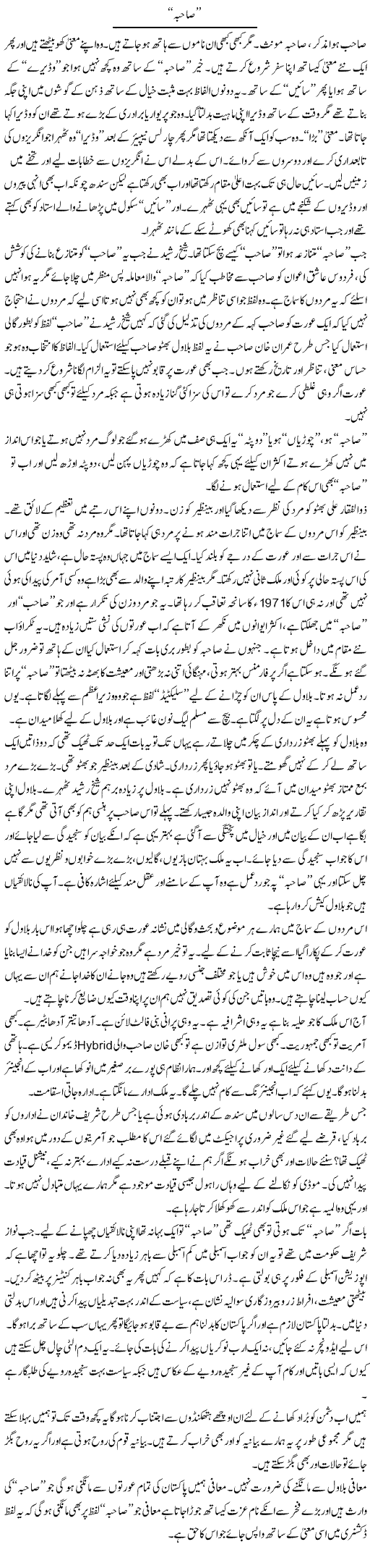 Sahiba | Javed Qazi | ColumnsHub