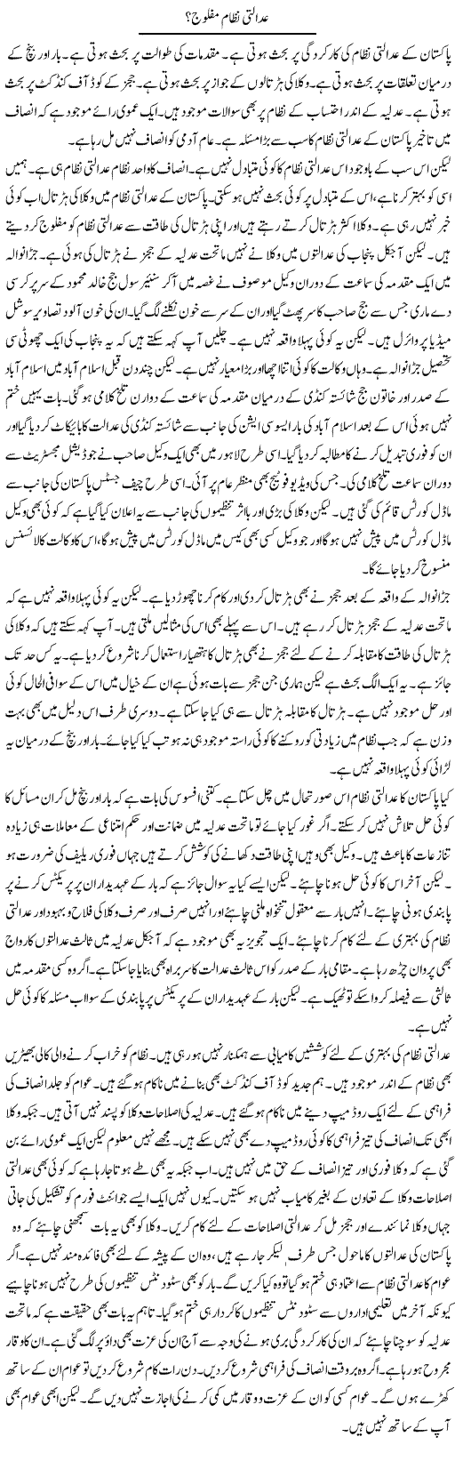 Adalti Nizam Maflooj? | Muzamal Suharwardy | ColumnsHub