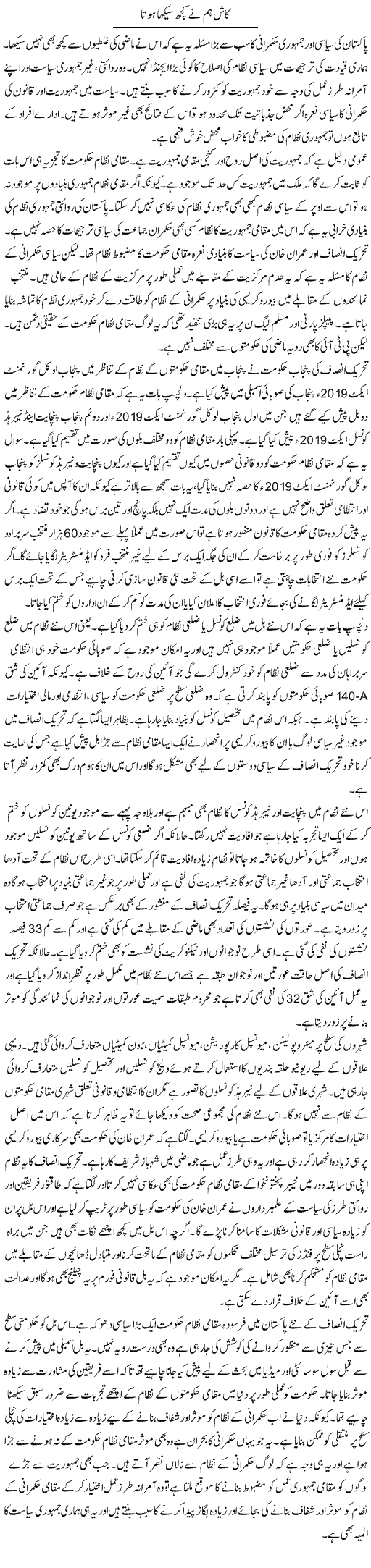 Kash Hum Ne Kuch Seekha Hota | Salman Abid | ColumnsHub