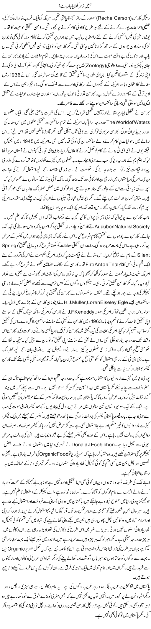 Hamein Zehar Khilaya Ja Raha Hai | Rao Manzar Hayat | ColumnsHub