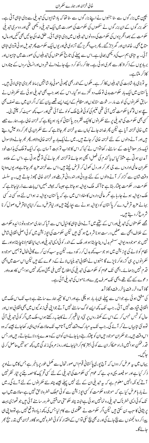 Khazana Khali Aur Hamare Hukmaran | Abdul Qadir Hassan | ColumnsHub