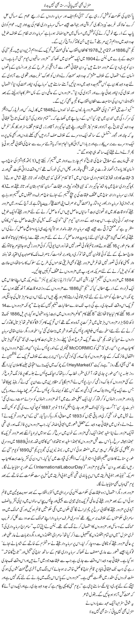 Manzil Bhi Nahi Paayi, Rasta Bhi Nahi Badla | Jamil Marghuz | ColumnsHub